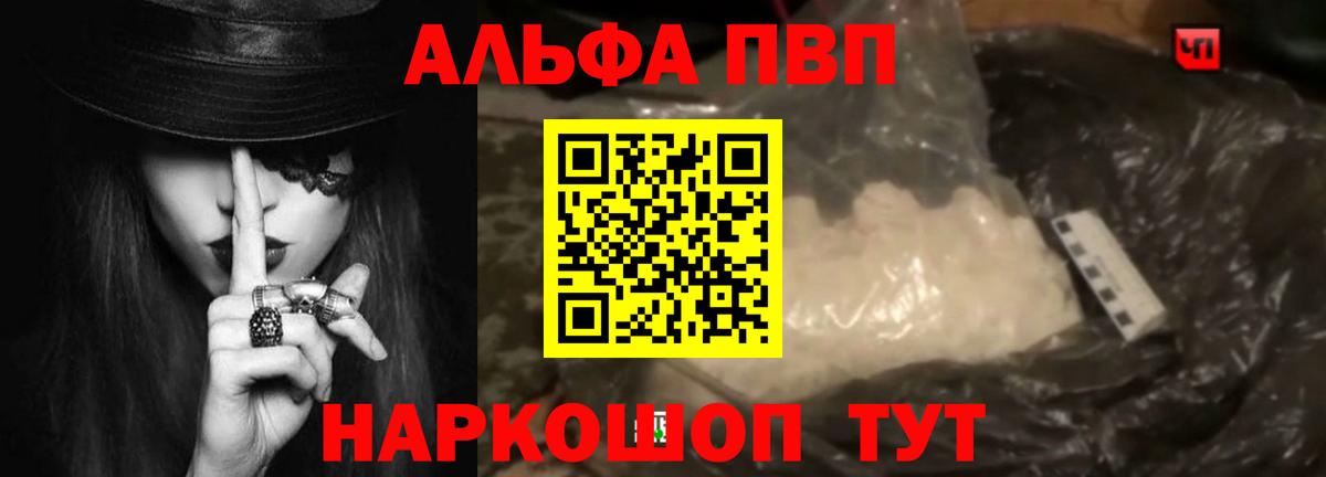 А ПВП VHQ  Альфа ПВП мука  Красный Сулин  A PVP VHQ  A PVP  Вход с VPN 