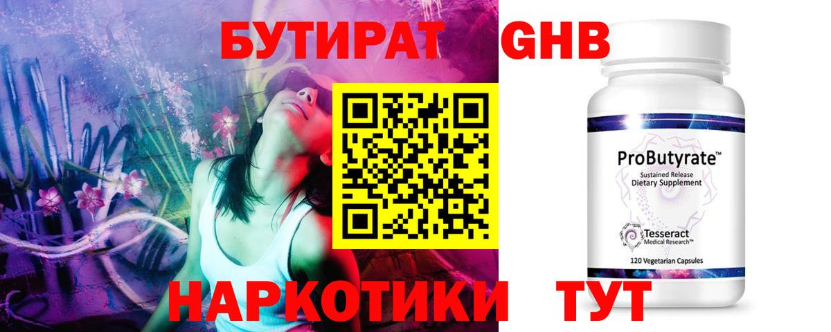 БУТИРАТ оксибутират Красный Сулин