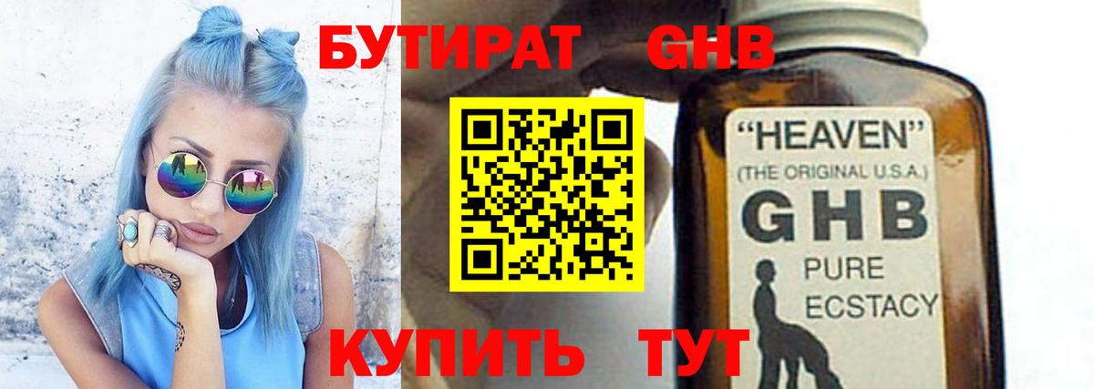 Красный Сулин  БУТИРАТ BDO 33%  Вход с VPN 