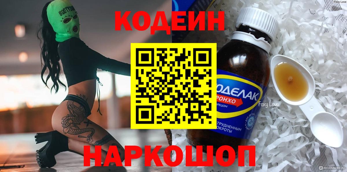 Codein Purple Drank Красный Сулин