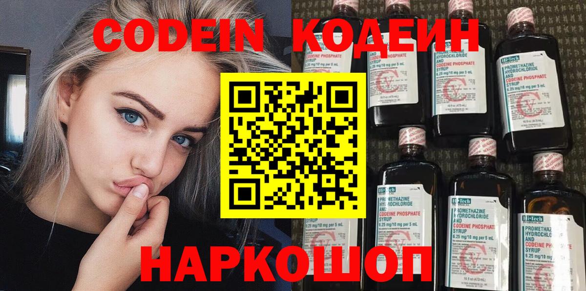 Красный Сулин  Кодеин Purple Drank  Codein Purple Drank  Вход с VPN 