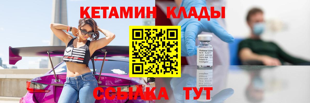 КЕТАМИН VHQ  КЕТАМИН VHQ  Красный Сулин  Вход с VPN 