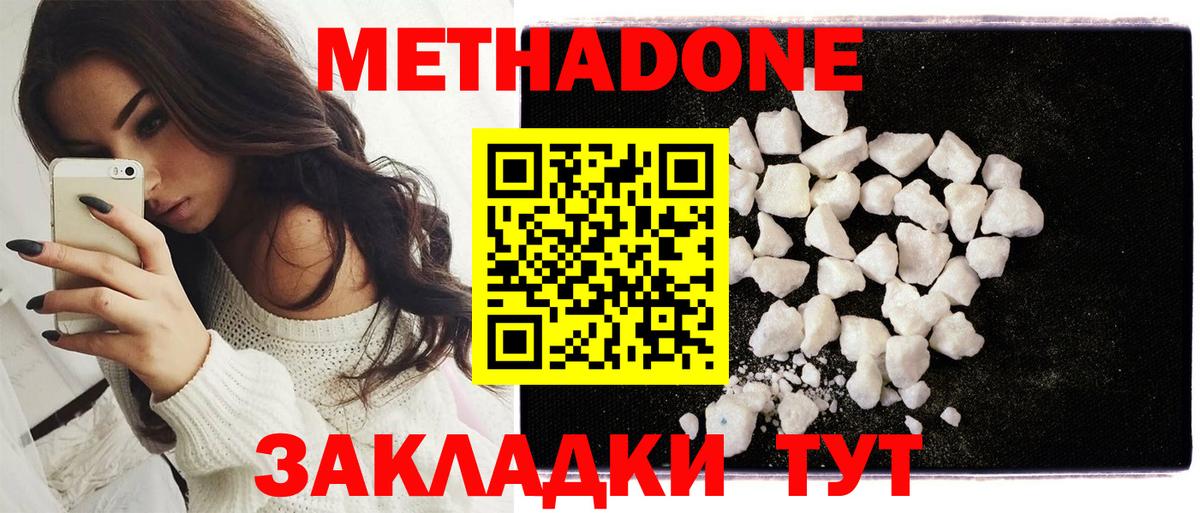 Красный Сулин  МЕТАДОН methadone  Вход с VPN  Метадон мёд 