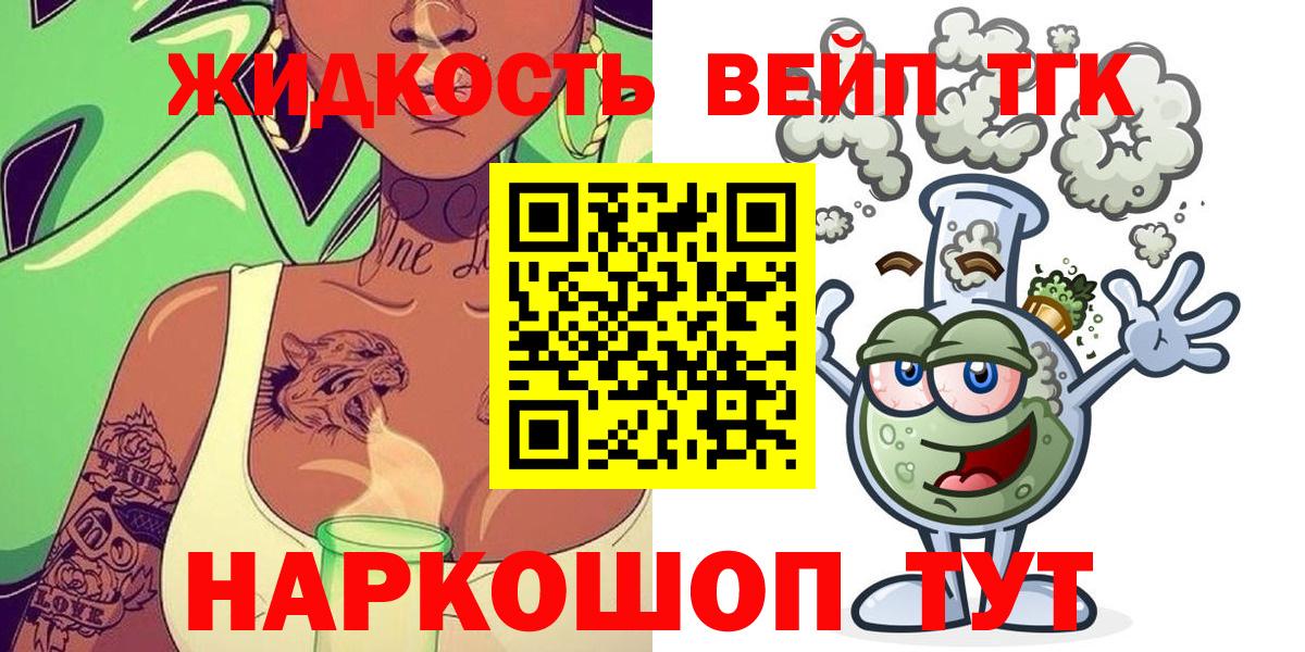 Дистиллят ТГК жижа  Вход с VPN  Красный Сулин 